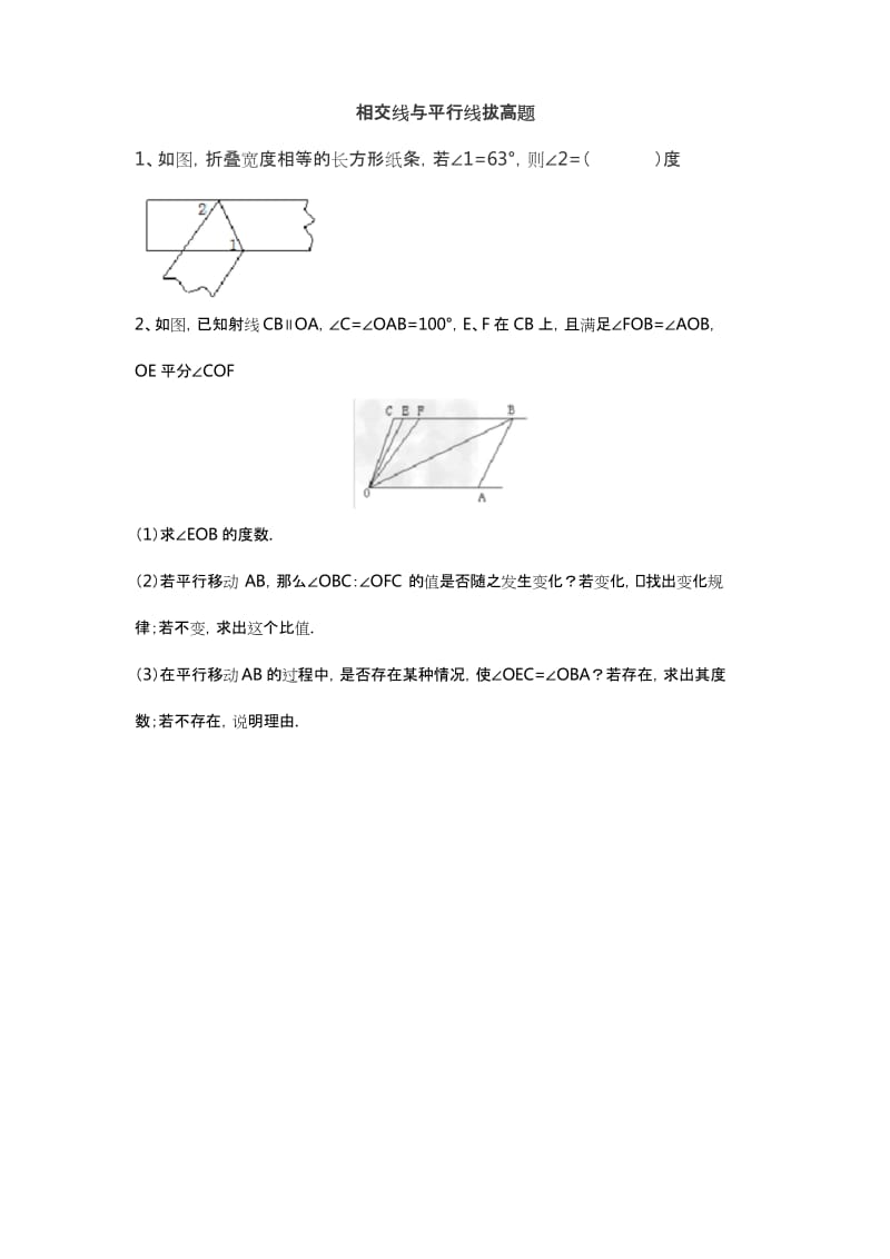 完整word版,七年级下册数学相交线与平行线难题及答案.docx_第1页