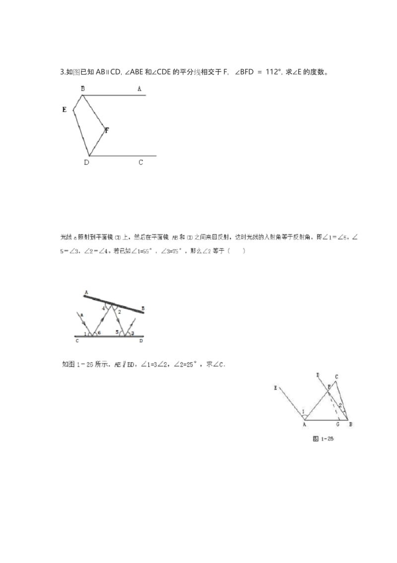 完整word版,七年级下册数学相交线与平行线难题及答案.docx_第2页