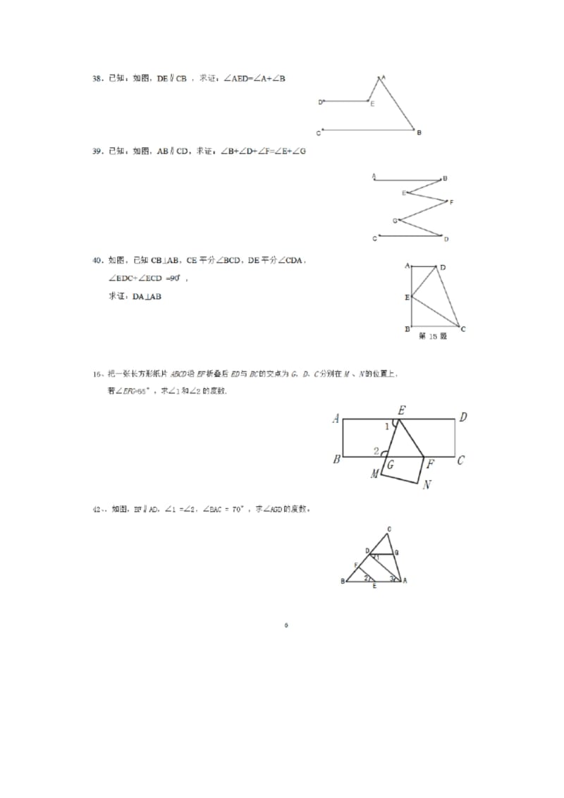 完整word版,七年级下册数学相交线与平行线难题及答案.docx_第3页