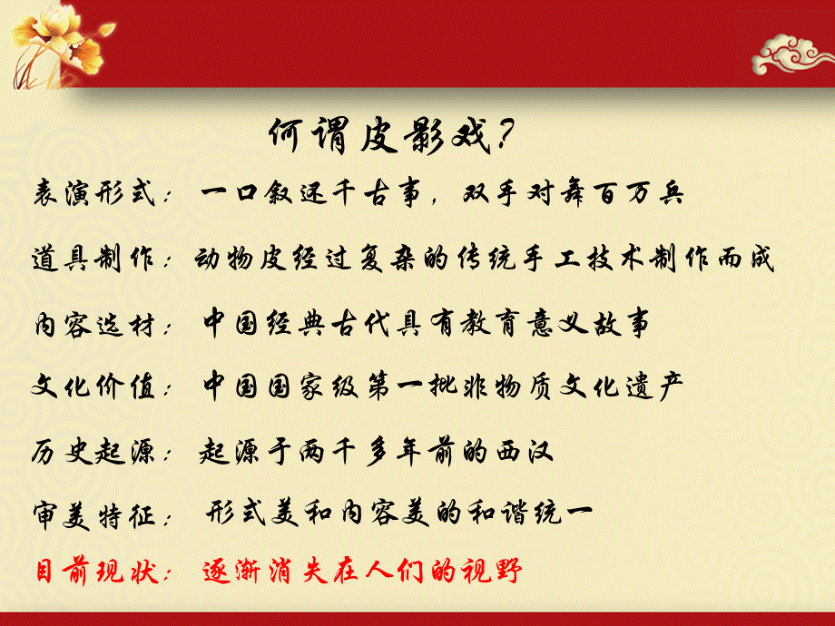 皮影戏推广包装提案.ppt_第3页