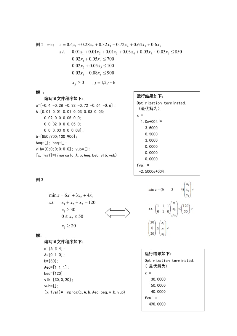 数学建模实验报告之线性规划.doc_第3页