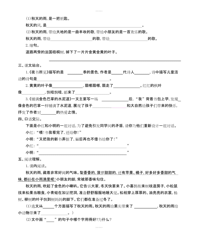 最新2019年部编版三年级语文上册第二单元提升练习题(有配套答案).docx_第2页