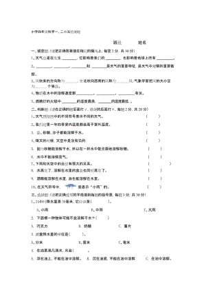 最新最新教科版小学四年级上册科学单元检测试题全册合集.docx