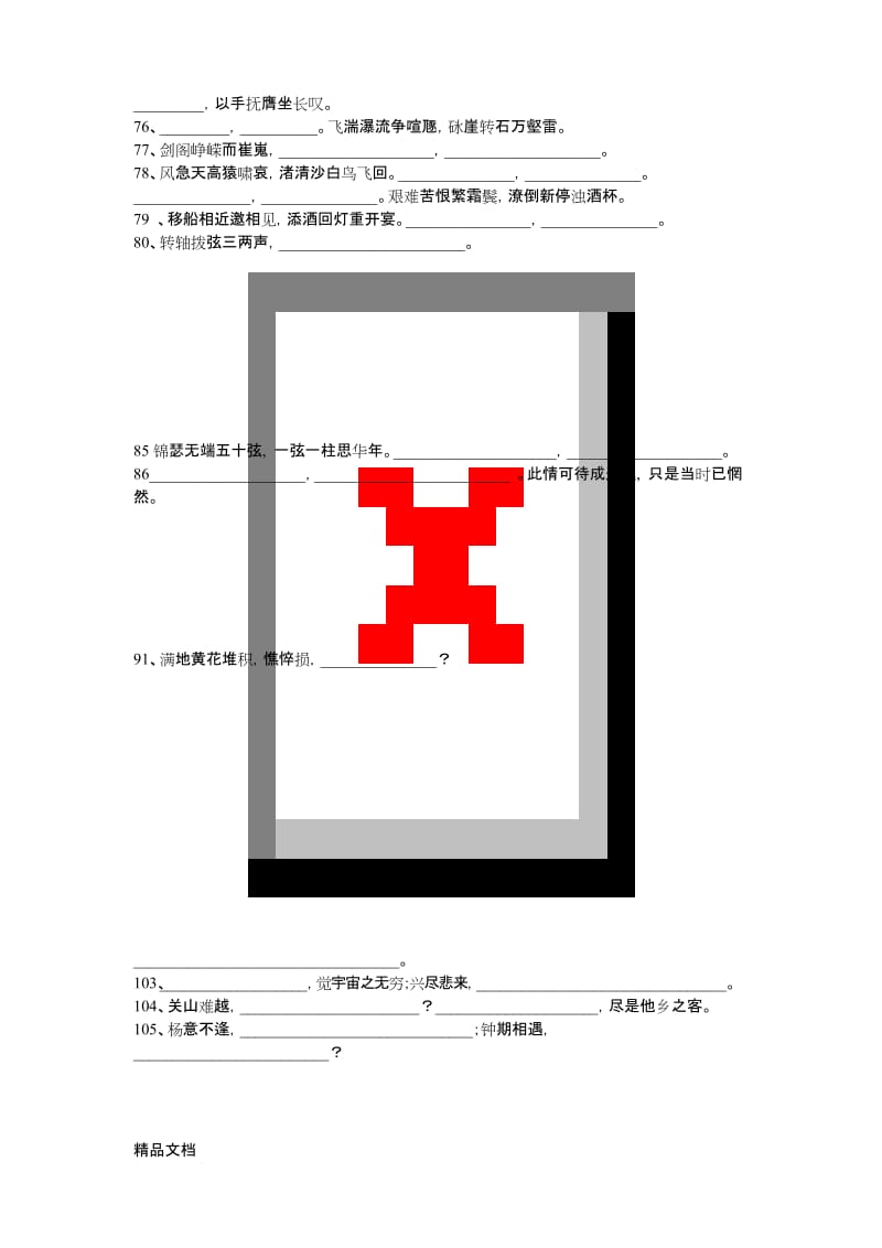 最新苏教版必修四名句默写.docx_第3页