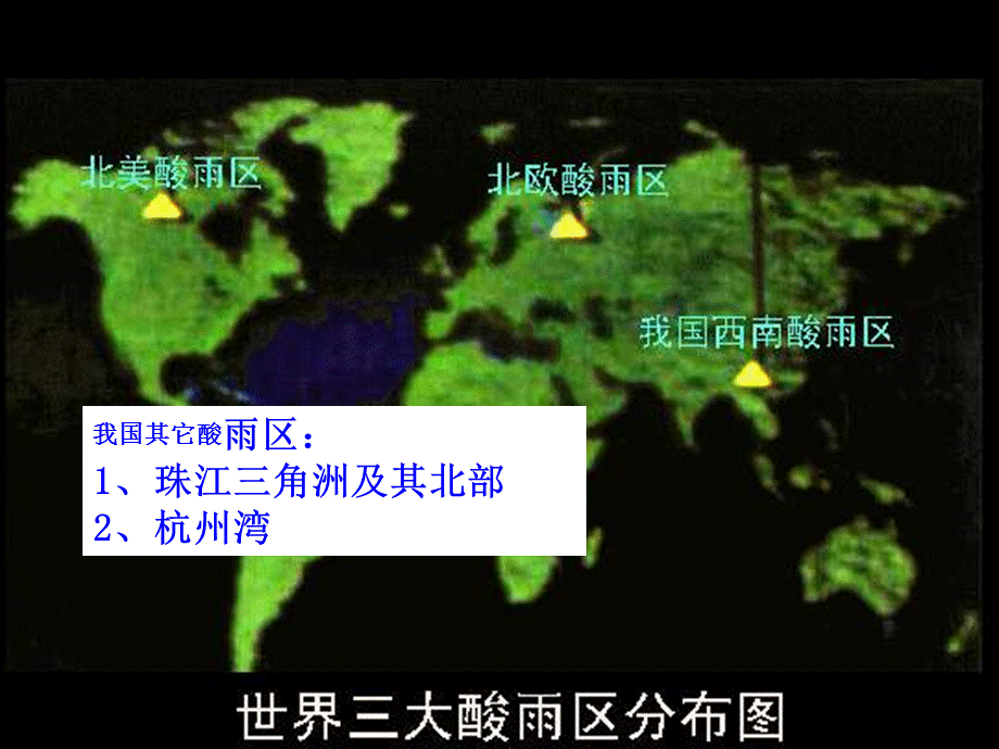 酸雨的分布及危害.ppt_第2页