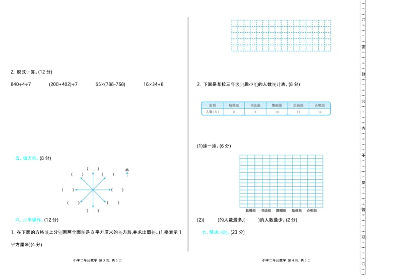 最新【五四制】青岛版三年级数学上册《期末检测》附答案.docx_第2页