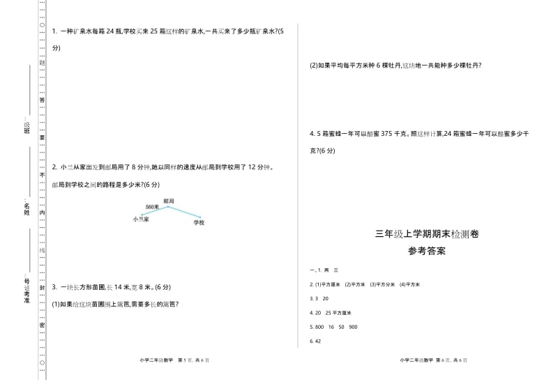 最新【五四制】青岛版三年级数学上册《期末检测》附答案.docx_第3页