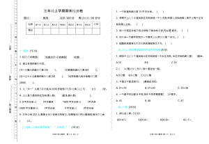 最新【五四制】青岛版三年级数学上册《期末检测》附答案.docx