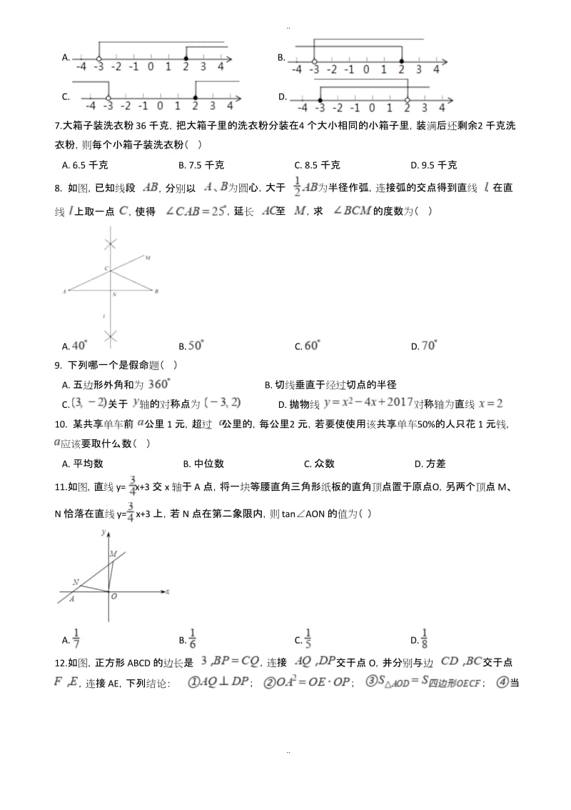 精选2019年邵阳市初中毕业班适应性考试数学试卷(五)有答案.docx_第2页