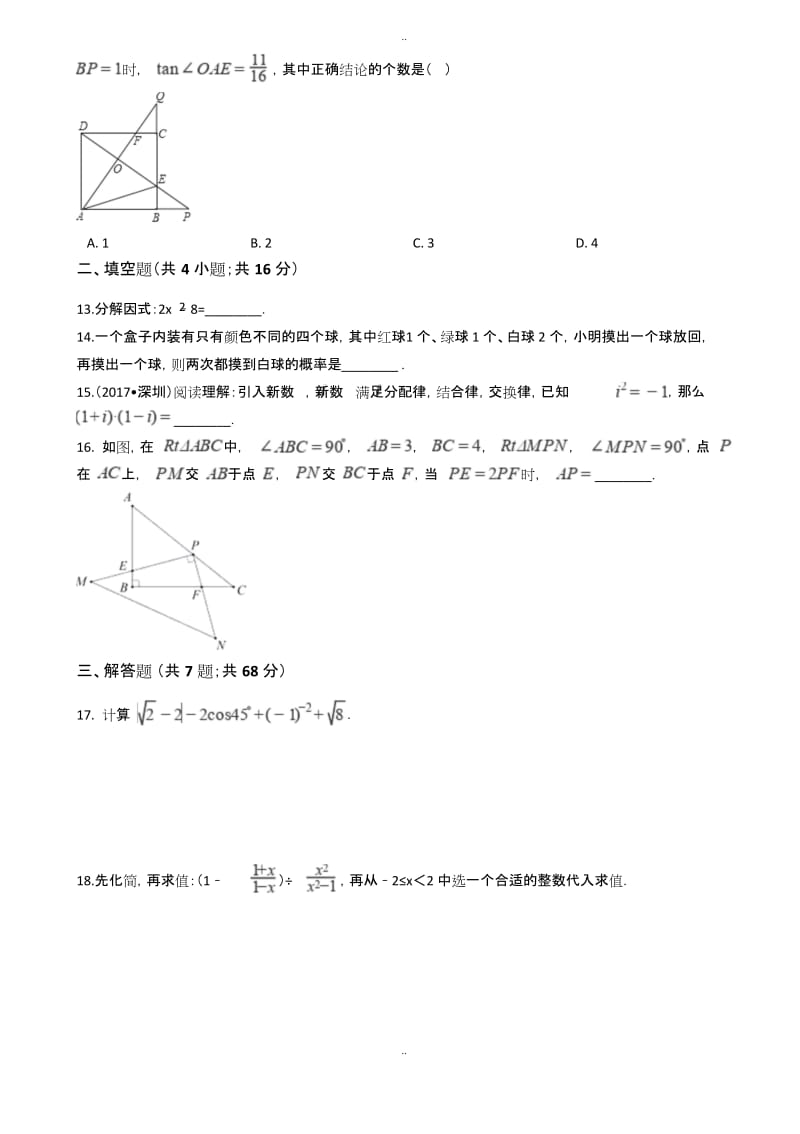 精选2019年邵阳市初中毕业班适应性考试数学试卷(五)有答案.docx_第3页