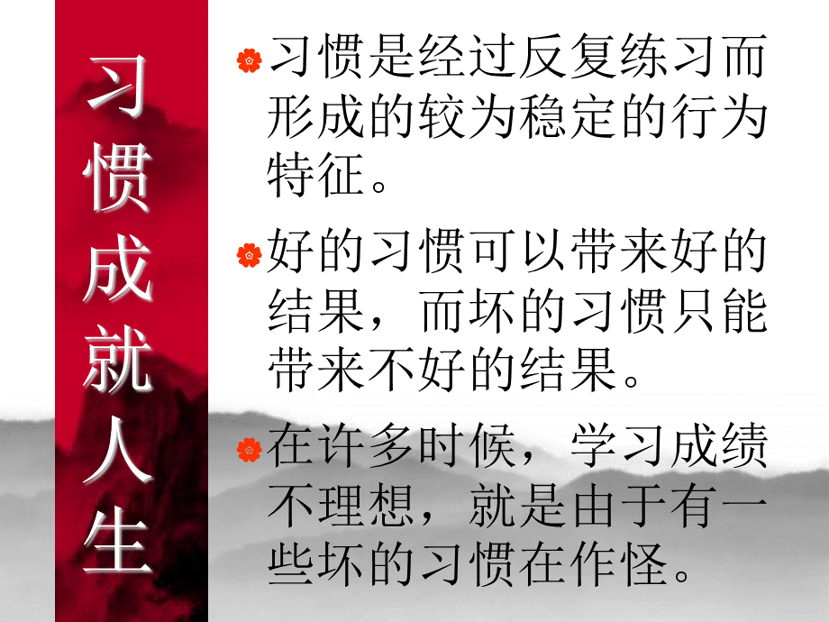 开学第一课课件之习惯成就人生.ppt_第3页