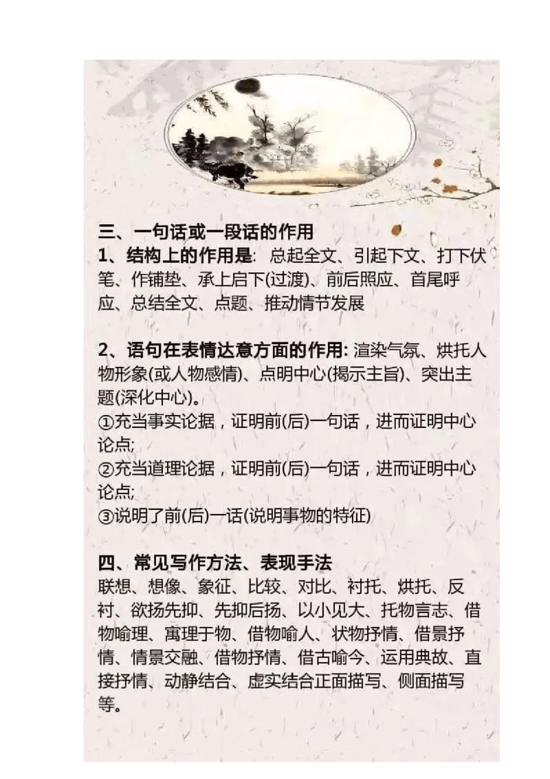 语文阅读理解的24个万能公式,背熟6年一分不扣.docx_第2页