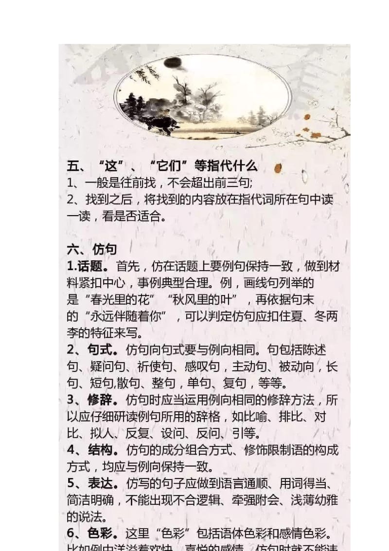 语文阅读理解的24个万能公式,背熟6年一分不扣.docx_第3页