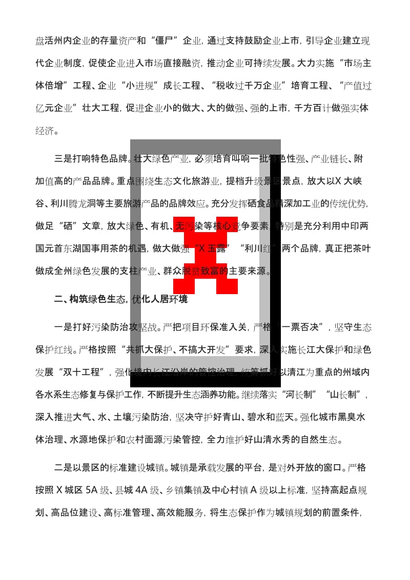 心得体会：坚持生态优先,推进绿色发展(最新).docx_第2页