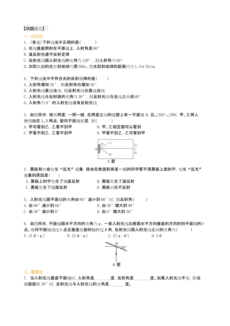 物理中考光的反射(提高)巩固练习.docx_第1页