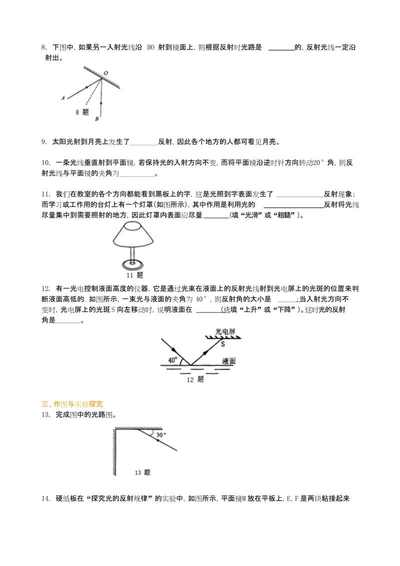 物理中考光的反射(提高)巩固练习.docx_第2页