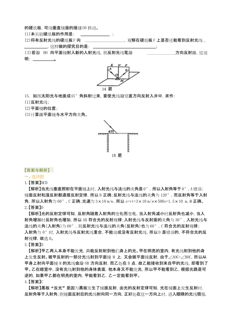 物理中考光的反射(提高)巩固练习.docx_第3页