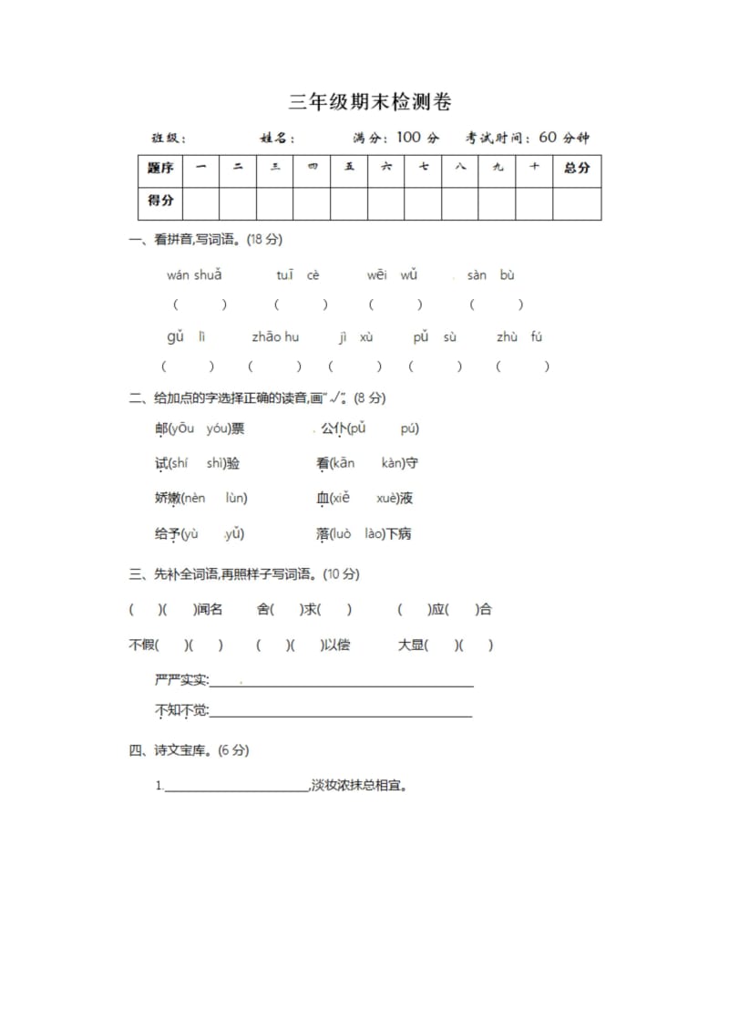 最新人教部编版小学三年级语文上册期末考试试卷-最新.docx_第1页