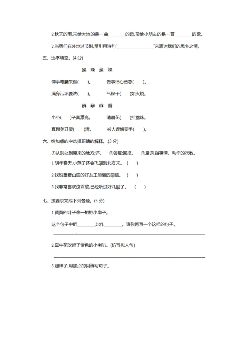 最新人教部编版小学三年级语文上册期末考试试卷-最新.docx_第2页