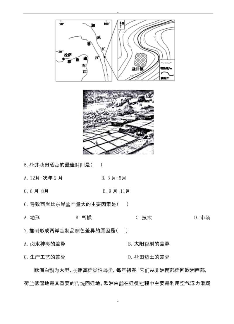 江西省宜春市最新高三二模考试文综地理试卷(含答案).docx_第3页