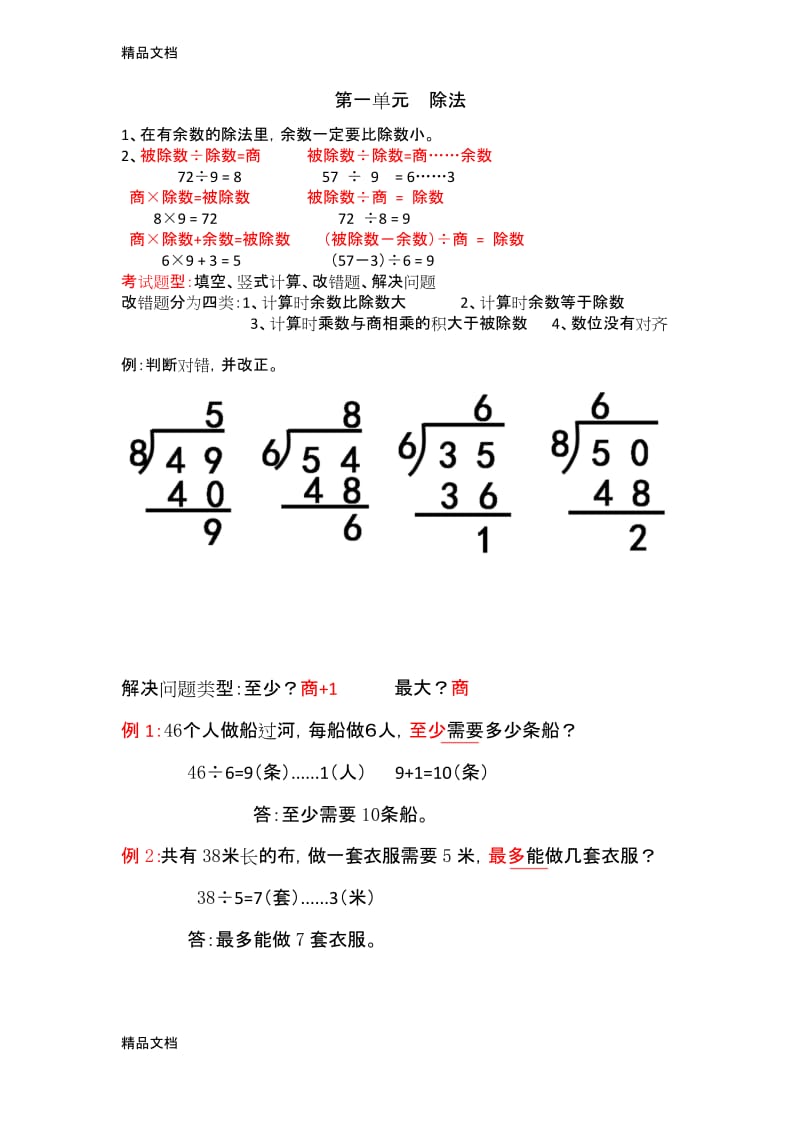 最新北师大版二年级数学下册期中复习资料.docx_第1页