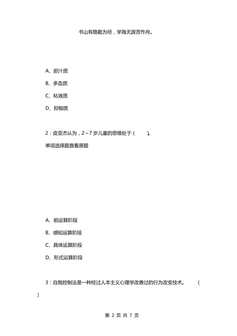 教师招聘考试复习资料-《小学教育心理学》每日一练2021.12.14.docx_第2页