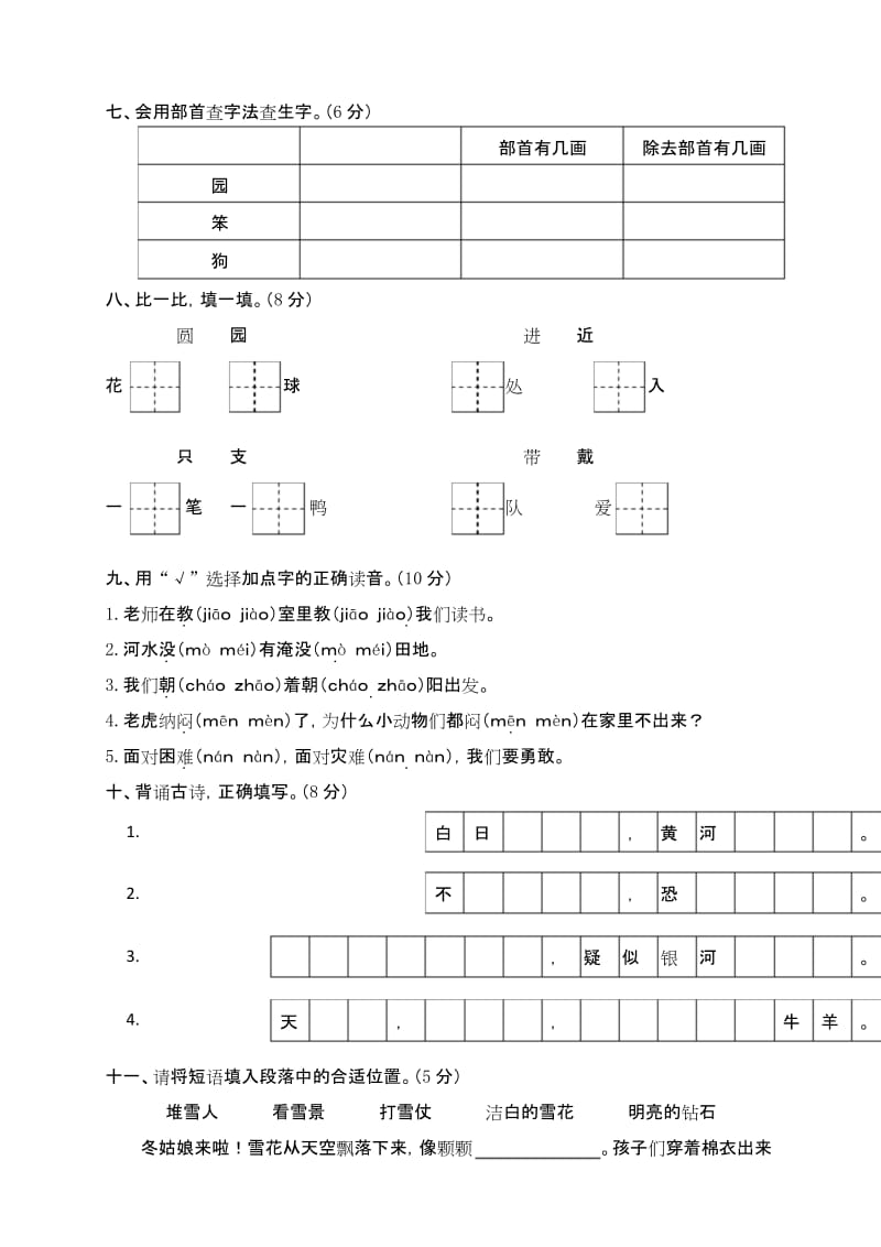 最新部编版二年级语文上册《期末试卷》(附答案).docx_第2页