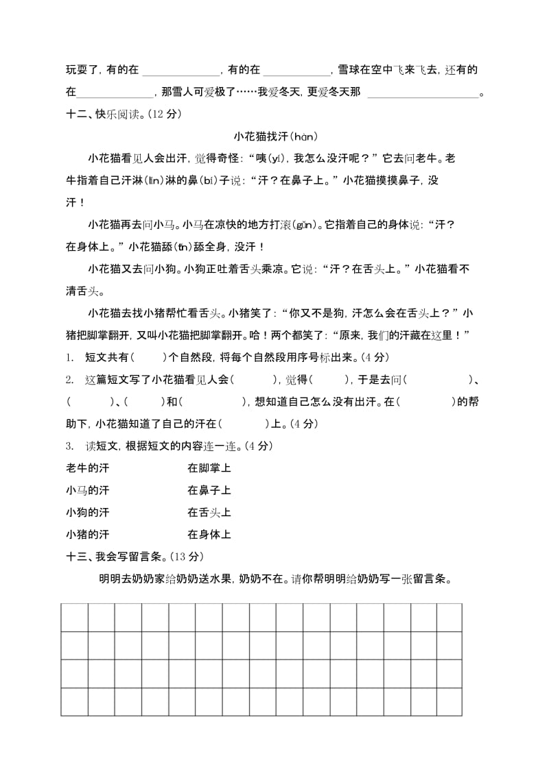 最新部编版二年级语文上册《期末试卷》(附答案).docx_第3页