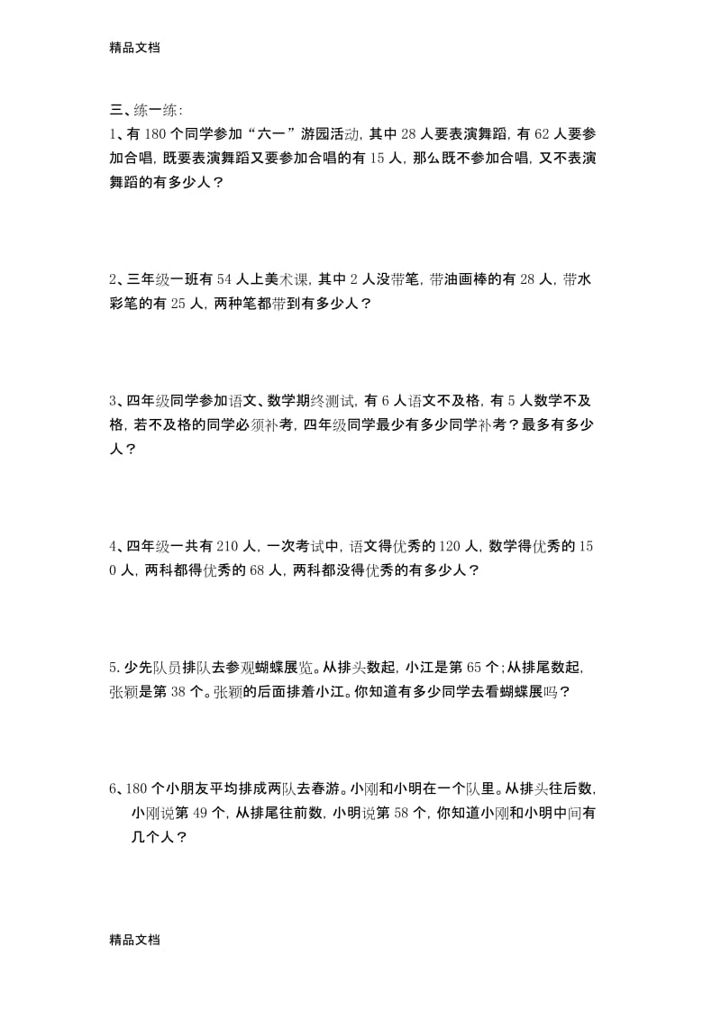 最新小学奥数之重叠问题.docx_第2页