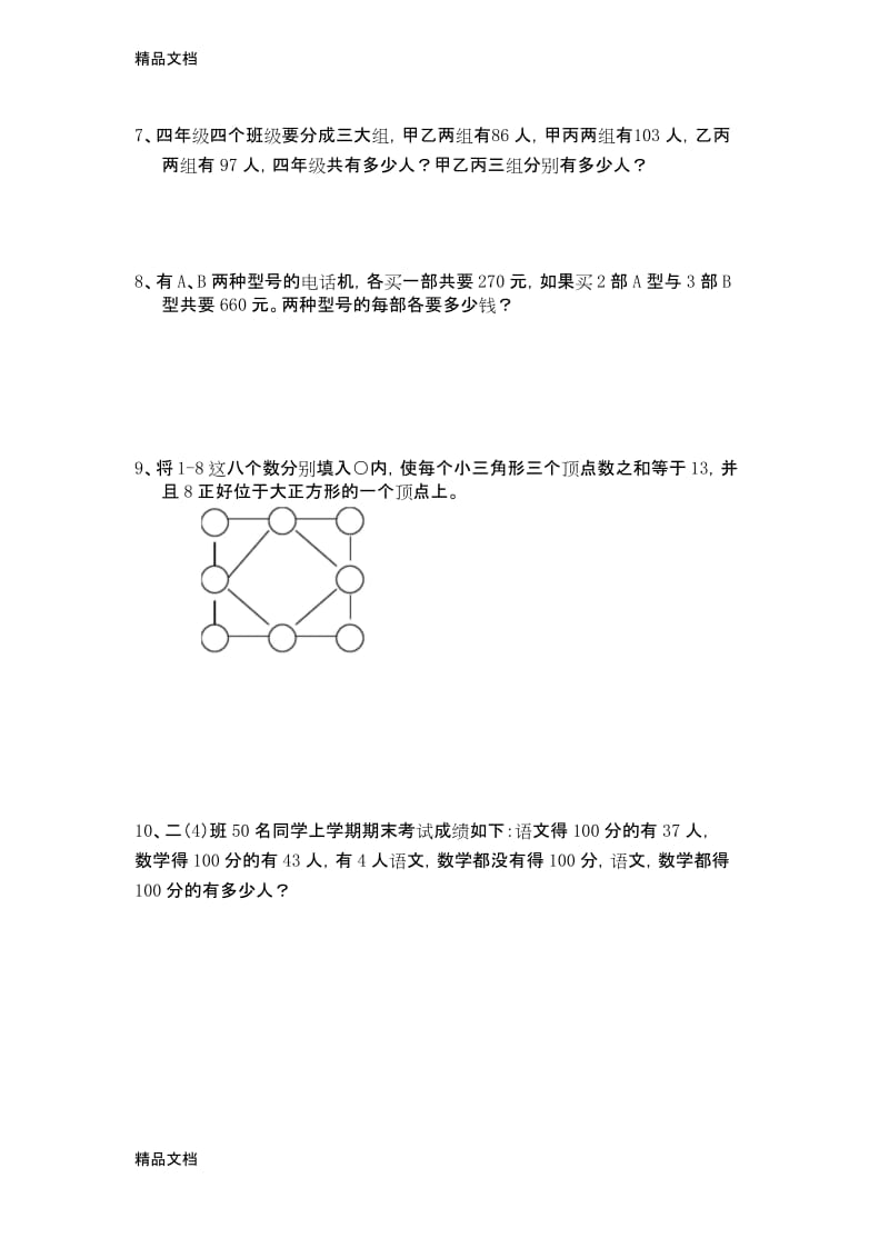 最新小学奥数之重叠问题.docx_第3页