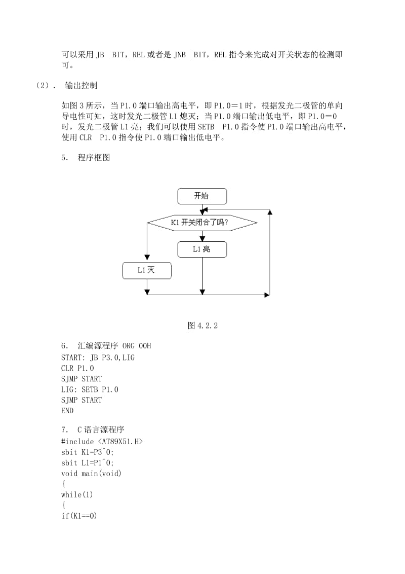 单片机设计模拟开关灯 单片机应用 单片机电路原理图 单片机开关灯程序.doc_第2页