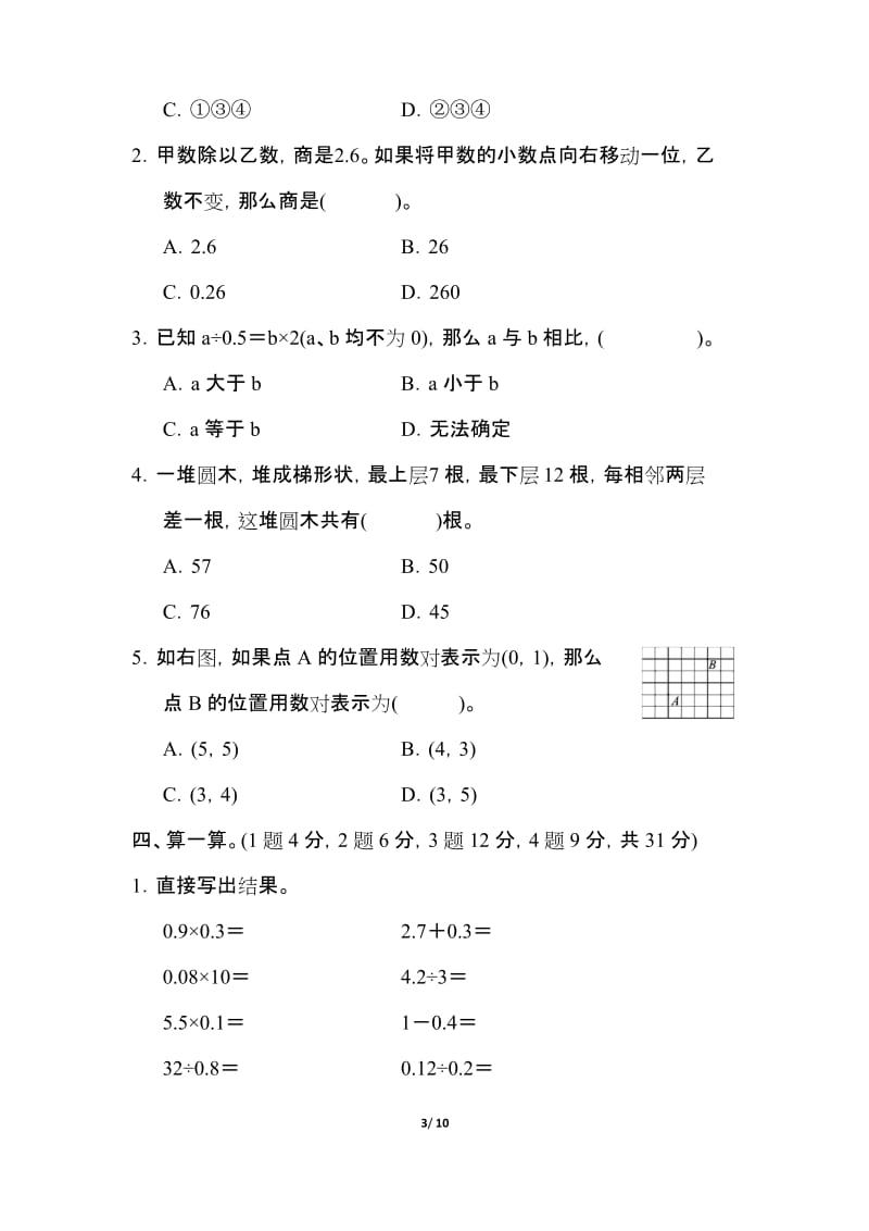 最新【人教版适用】五年级数学上册《期末试卷》(附答案).docx_第3页