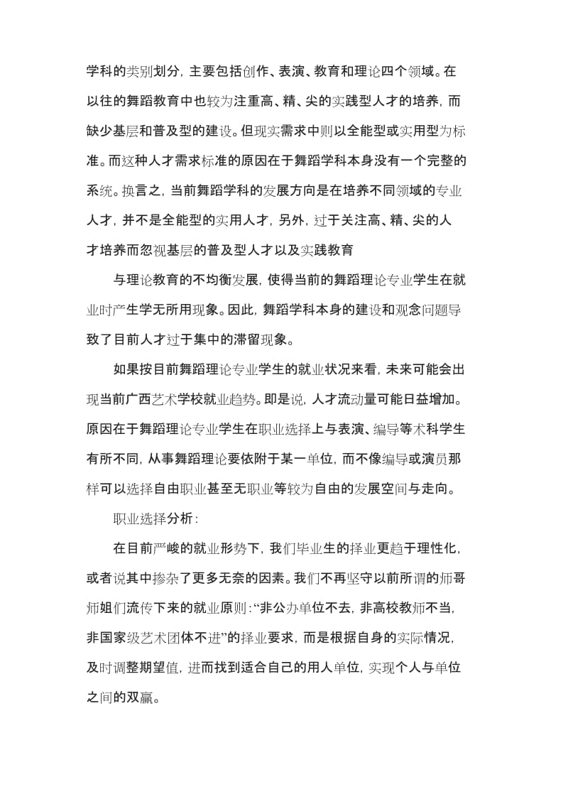 舞蹈生的职业生涯规划.docx_第3页