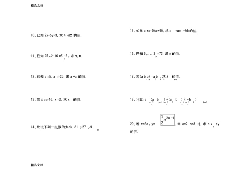 最新《幂的运算》习题精选及答案.docx_第2页