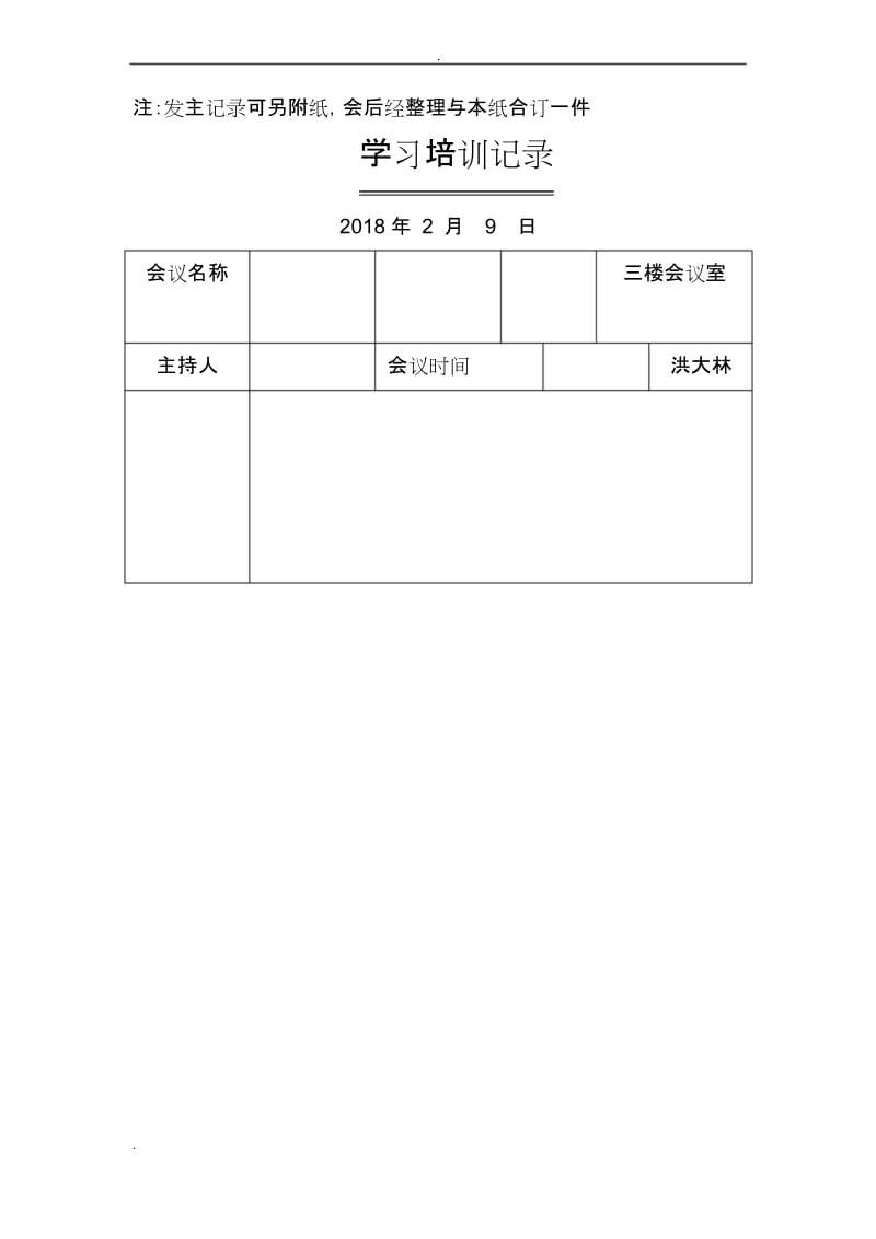 职业健康培训记录.docx_第2页