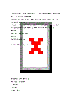 最新《饮食与健康》教案.docx