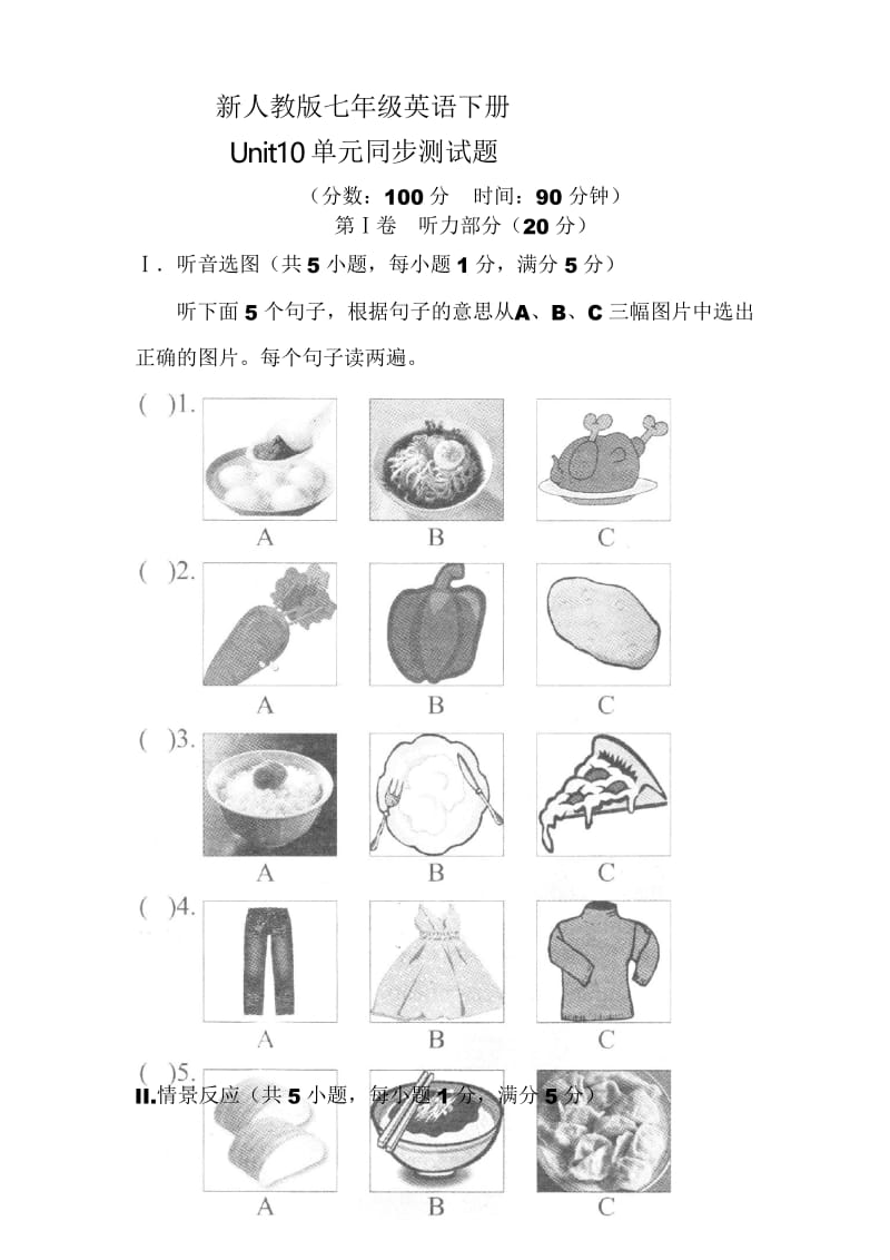 最新新人教版七年级英语下Unit10单元同步试题含听力材料与答案.docx_第1页