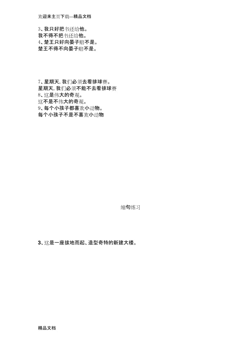 最新双重否定句练习(加答案).docx_第2页