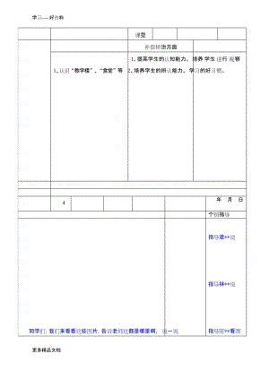 生活适应《学校》教案汇编.docx