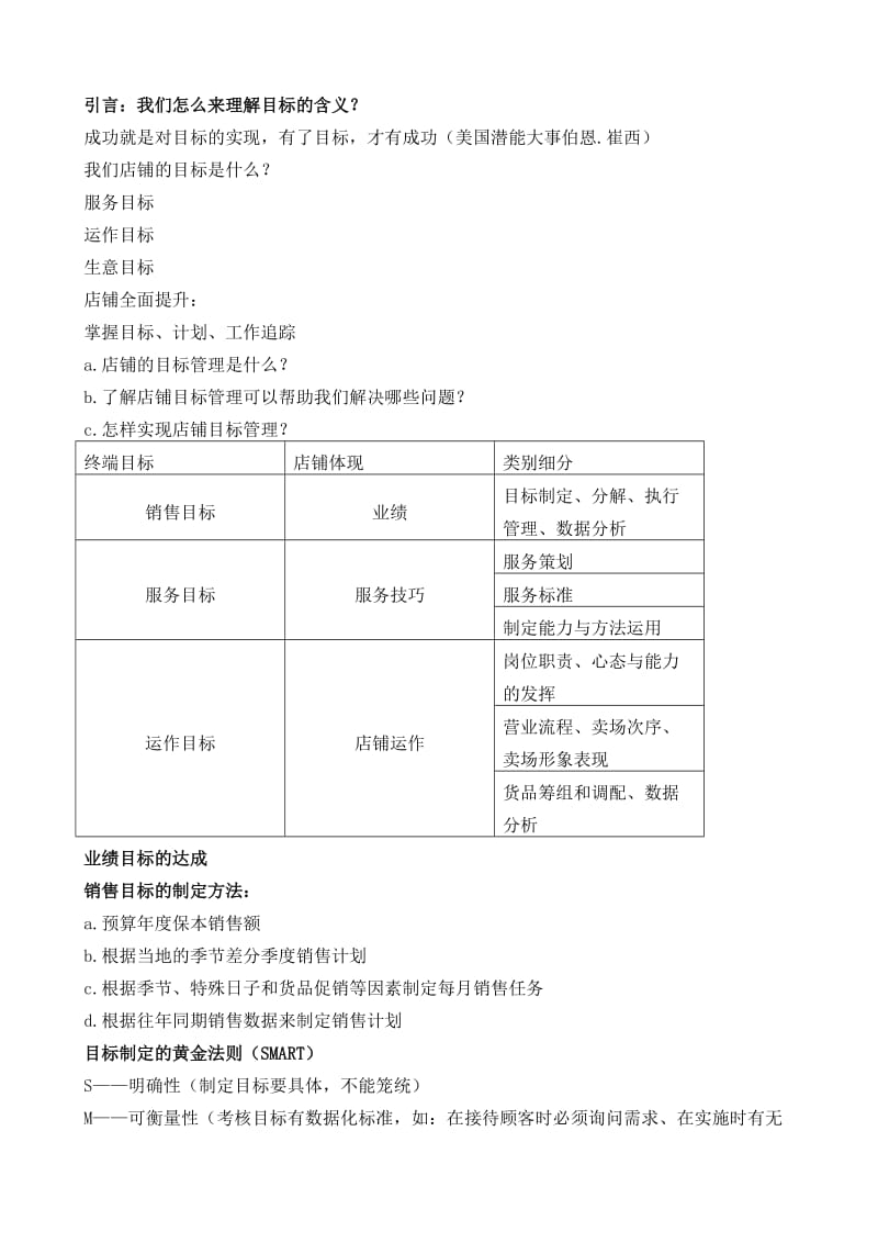 门店目标制定与分解.doc_第1页