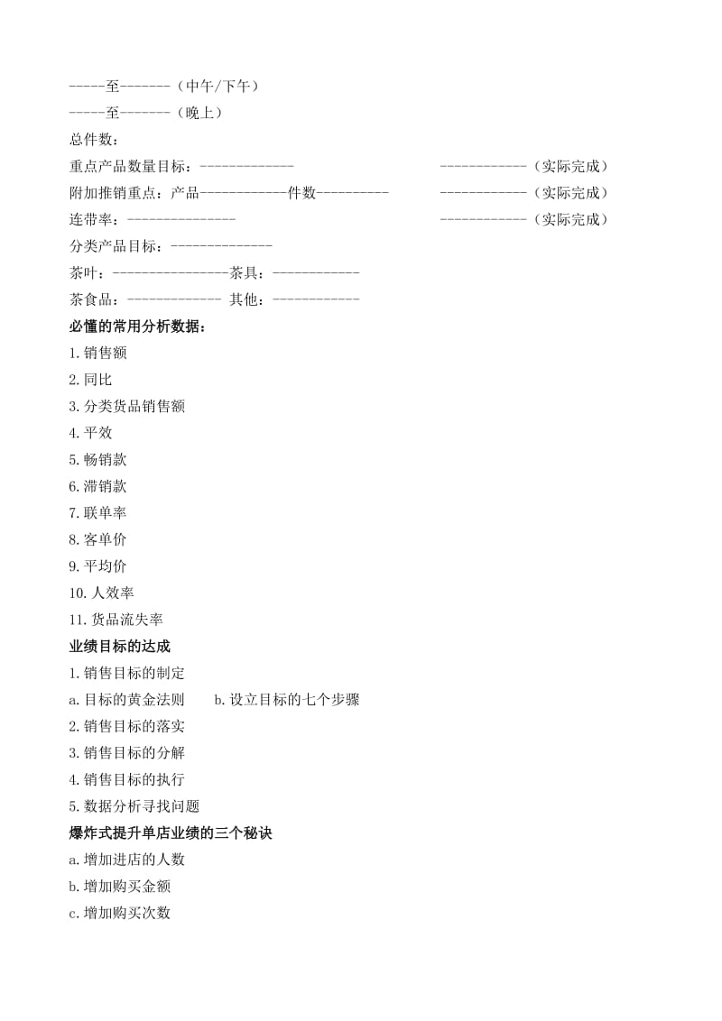 门店目标制定与分解.doc_第3页