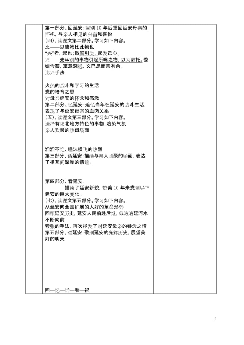 最新部编版八年级下册语文《回延安》集体备课.docx_第2页