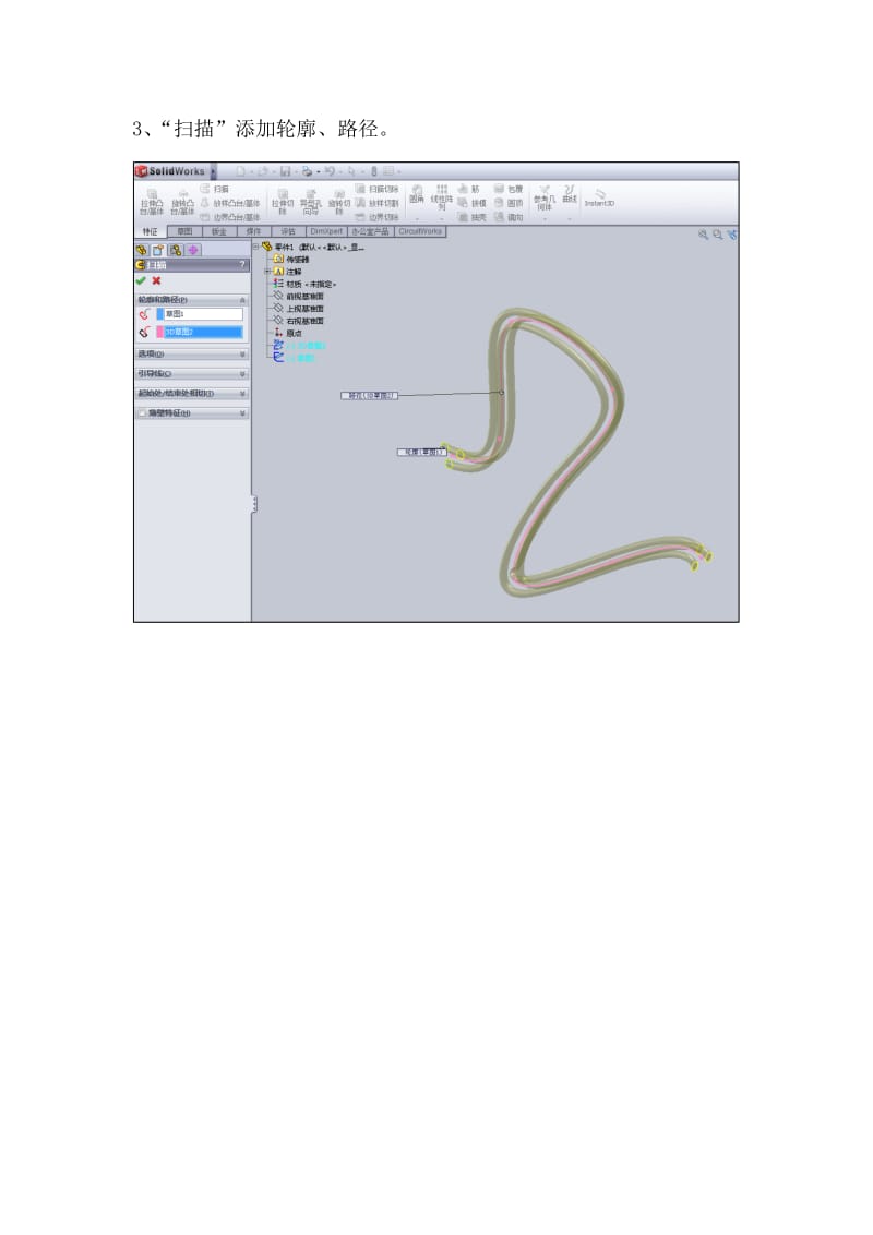 Solidworks电线制作过程.pdf_第3页