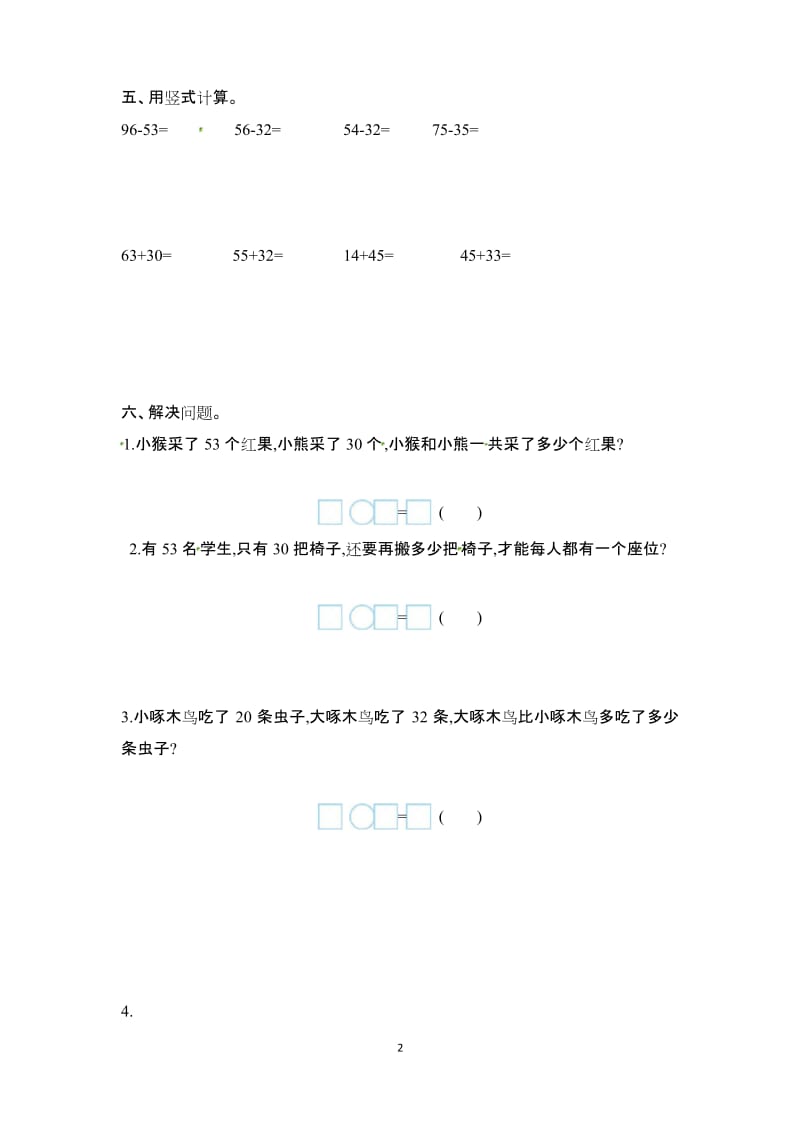 苏教版一年级下册数学 单元测试-第四单元.docx_第2页