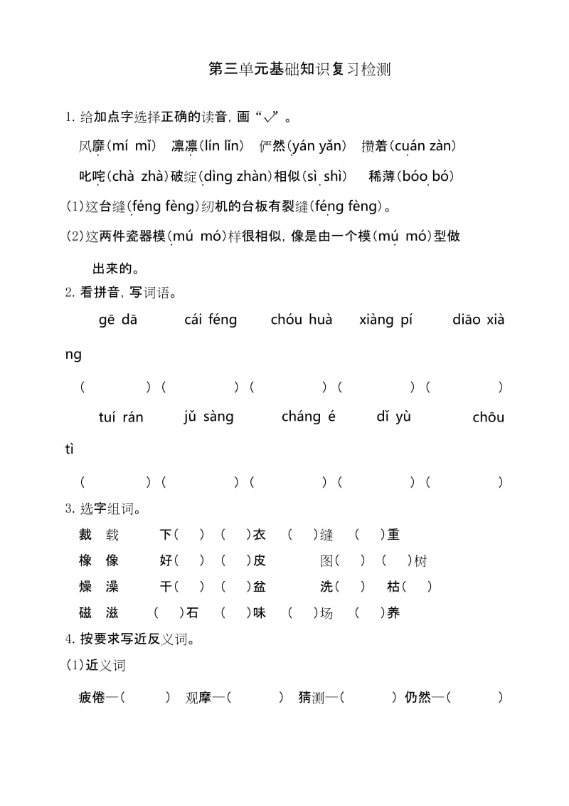 最新人教部编版小学六年级语文下册第三单元基础知识复习检测(附答案).docx_第1页