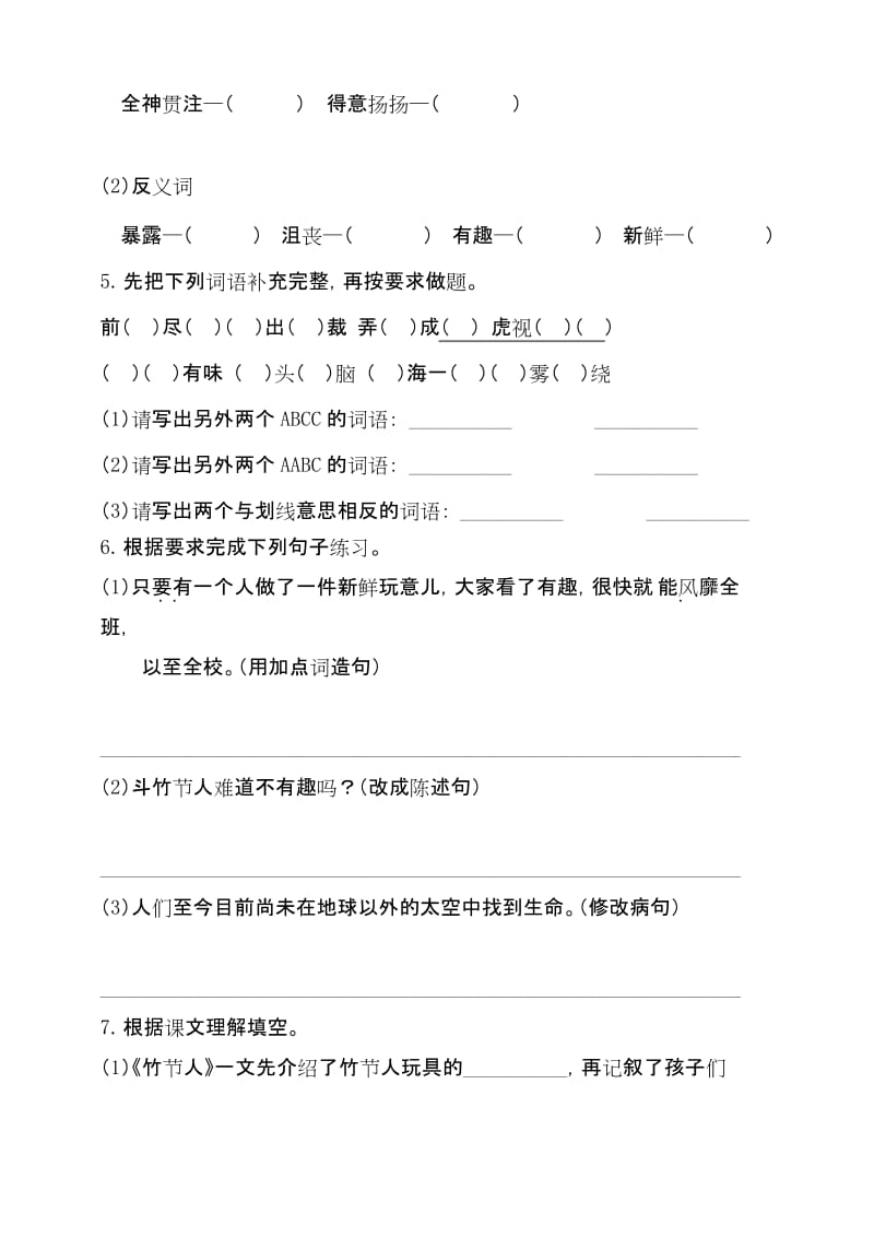 最新人教部编版小学六年级语文下册第三单元基础知识复习检测(附答案).docx_第2页