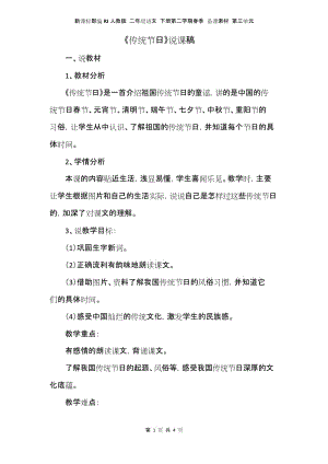 新课标部编RJ人教版 二年级语文 下册第二学期春季 备课素材 第三单元 《识字2 传统节日》说课稿.docx