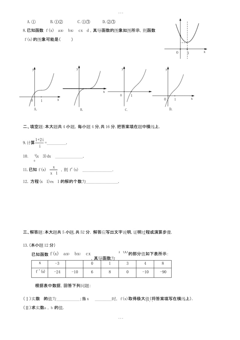 精选(新课标人教版)北京市海淀区2018-2019学年高二下期中考试数学理测试题(附参考答案).docx_第2页