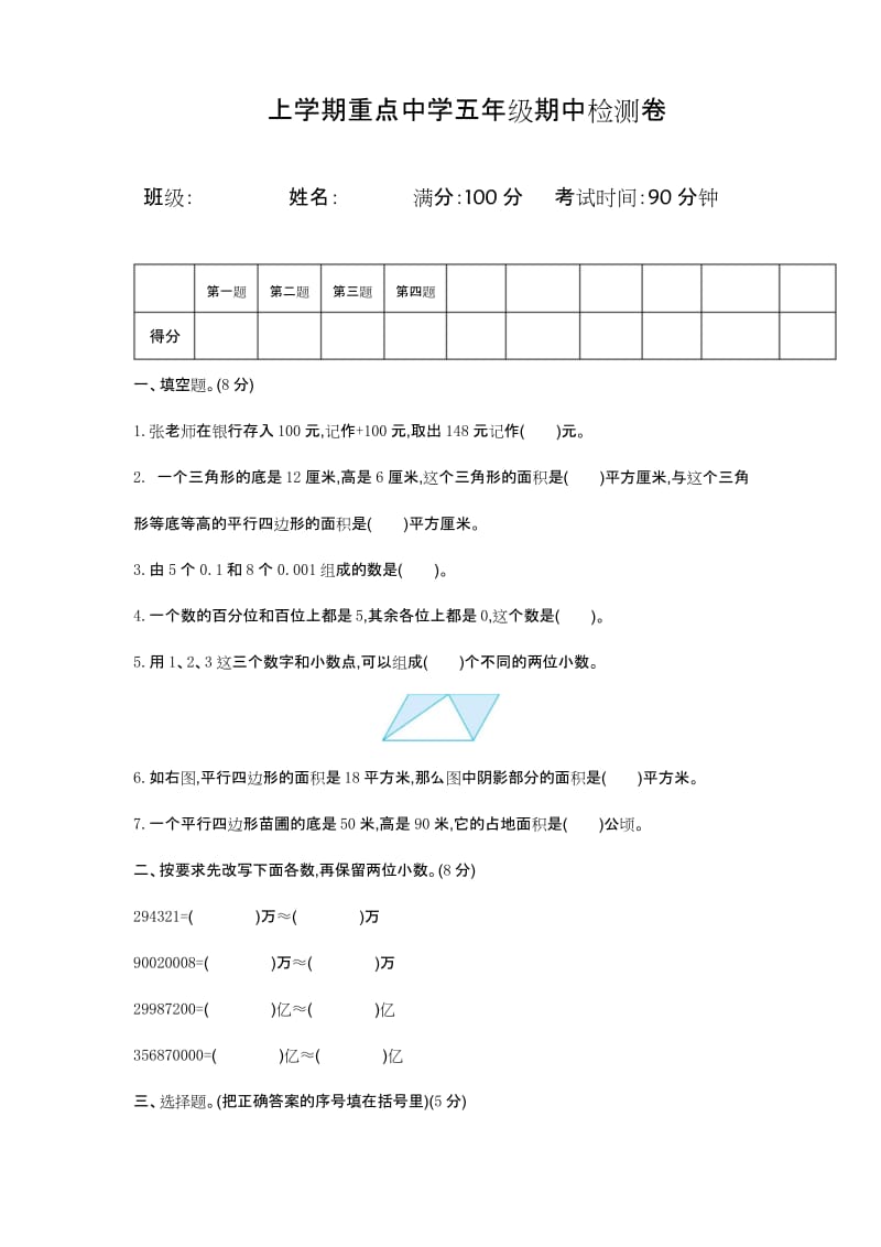 苏教版五年级数学上册期中测试卷及答案(精品).docx_第1页