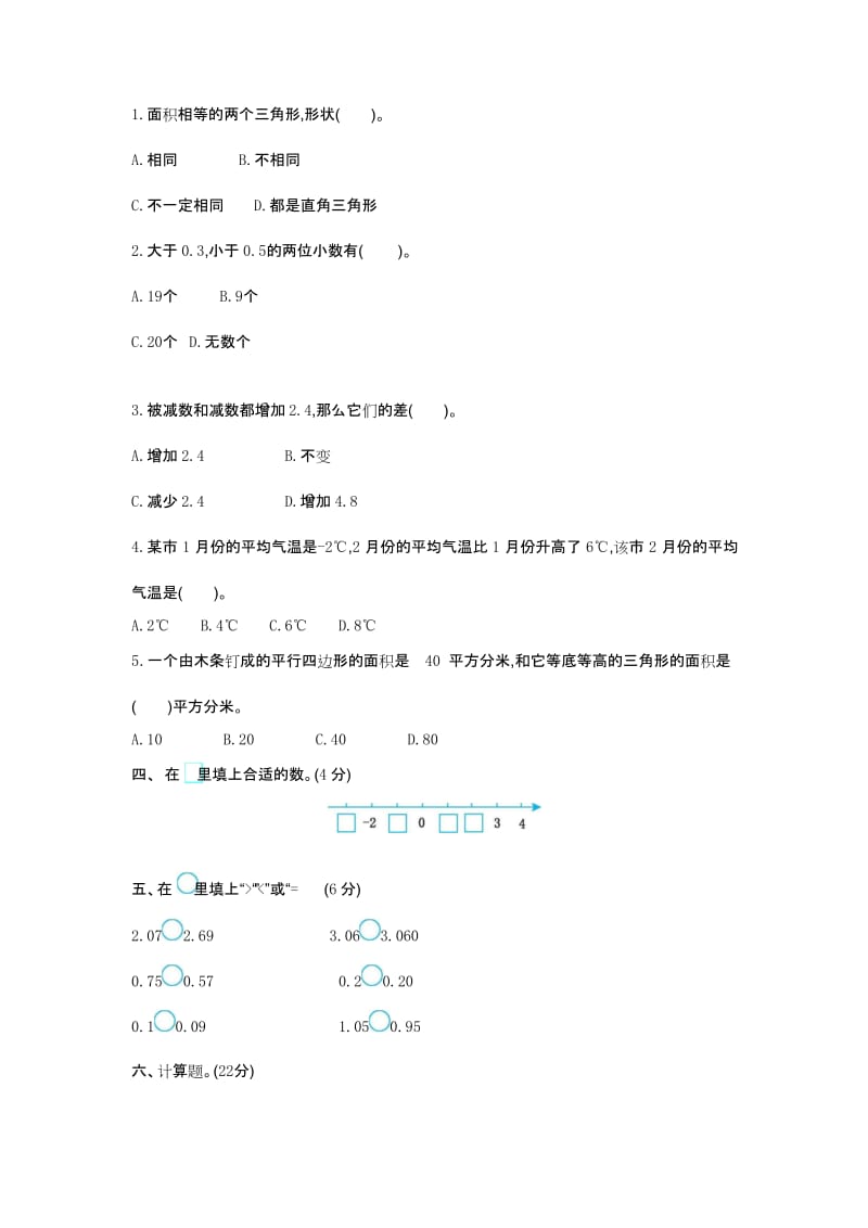 苏教版五年级数学上册期中测试卷及答案(精品).docx_第2页